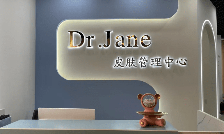 鄭州皮膚管理加盟：全面呵護您的肌膚
